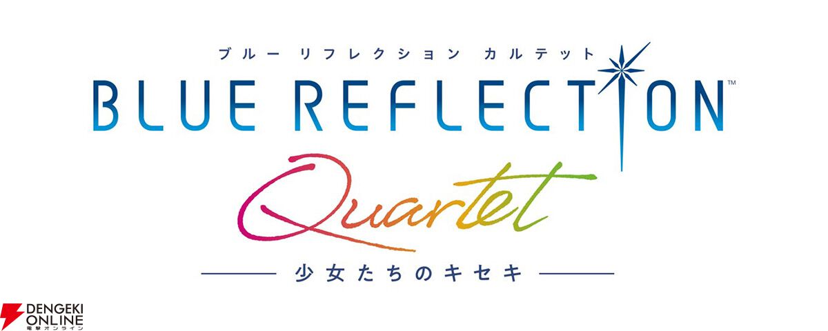 ブルーリフレクション カルテット』描き下ろしB2タペストリーや