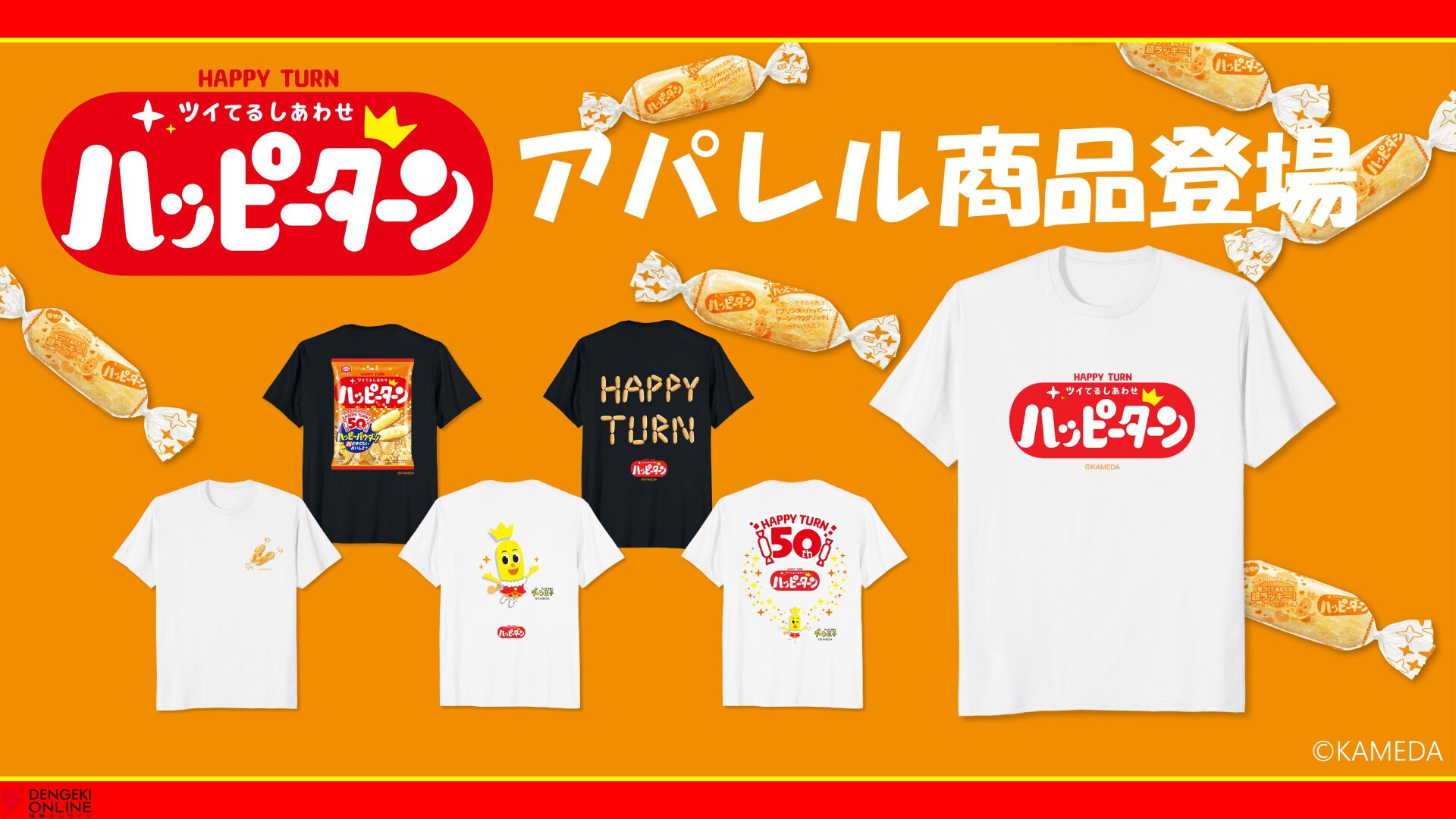 『ハッピーターン』ステッカー／Tシャツ／スマホケース