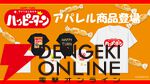 『ハッピーターン』ステッカー／Tシャツ／スマホケース
