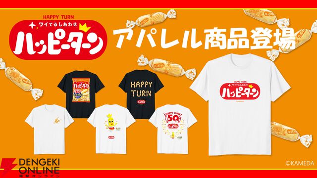 『ハッピーターン』ステッカー／Tシャツ／スマホケース