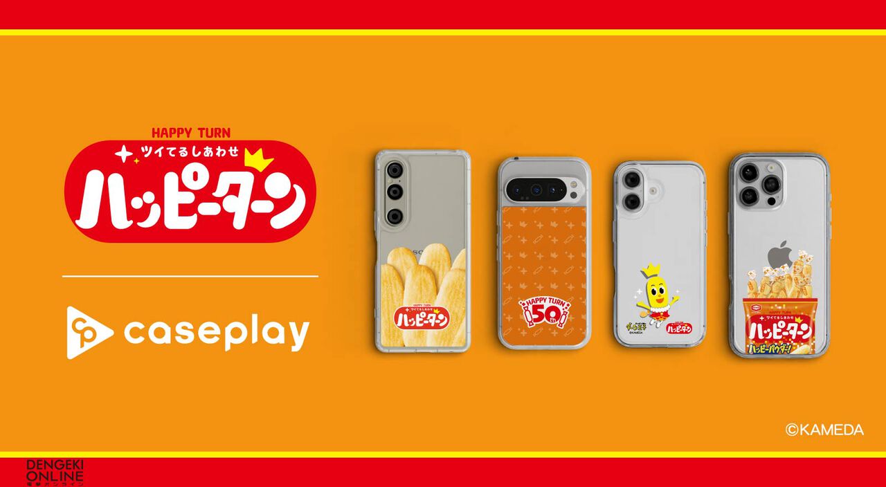 『ハッピーターン』ステッカー／Tシャツ／スマホケース