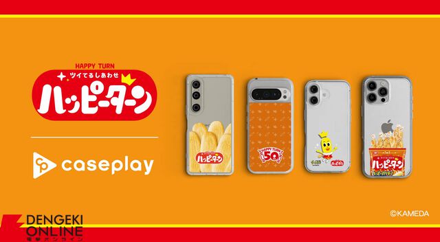 『ハッピーターン』ステッカー／Tシャツ／スマホケース