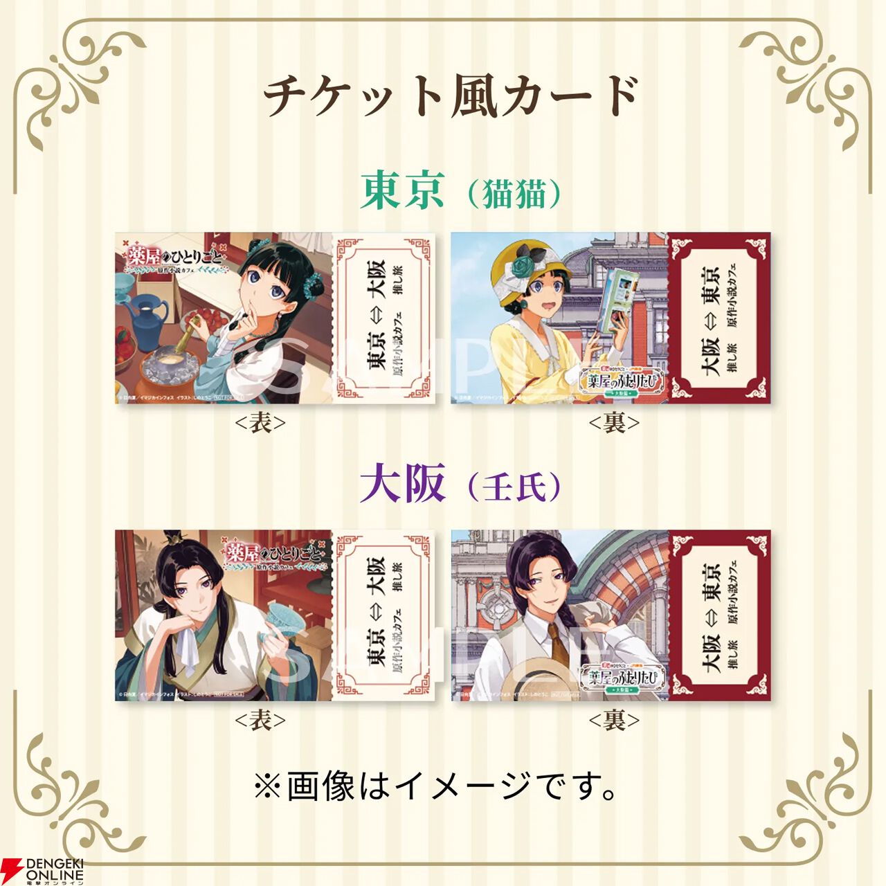 薬屋のひとりごと×推し旅