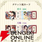 薬屋のひとりごと×推し旅