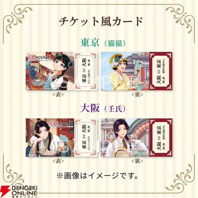 薬屋のひとりごと×推し旅