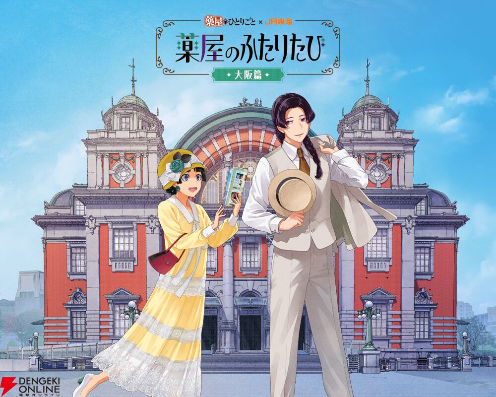 薬屋のひとりごと×推し旅