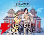 薬屋のひとりごと×推し旅