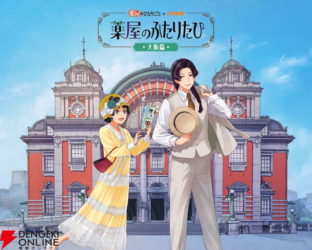 薬屋のひとりごと×推し旅