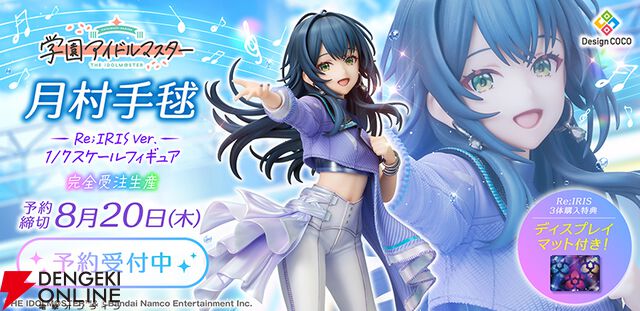 『学園アイドルマスター』