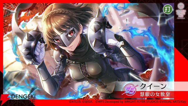 『ヘブバン』×『P5R』コラボまとめ。クイーン、ヴァイオレット、モナが参戦、パンサー衣装のつかさも。ストーリーはアトラス完全監修の書き下ろし