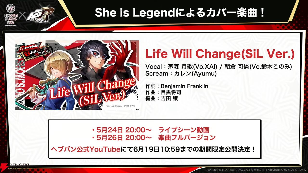 『ヘブバン』×『P5R』コラボまとめ。クイーン、ヴァイオレット、モナが参戦、パンサー衣装のつかさも。ストーリーはアトラス完全監修の書き下ろし