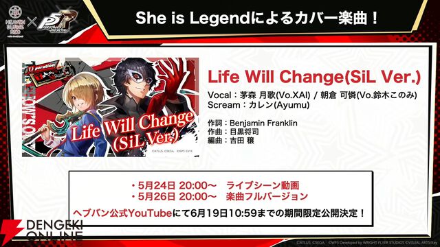 『ヘブバン』×『P5R』コラボまとめ。クイーン、ヴァイオレット、モナが参戦、パンサー衣装のつかさも。ストーリーはアトラス完全監修の書き下ろし