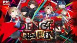 『ヘブバン』×『P5R』コラボまとめ。クイーン、ヴァイオレット、モナが参戦、パンサー衣装のつかさも。ストーリーはアトラス完全監修の書き下ろし