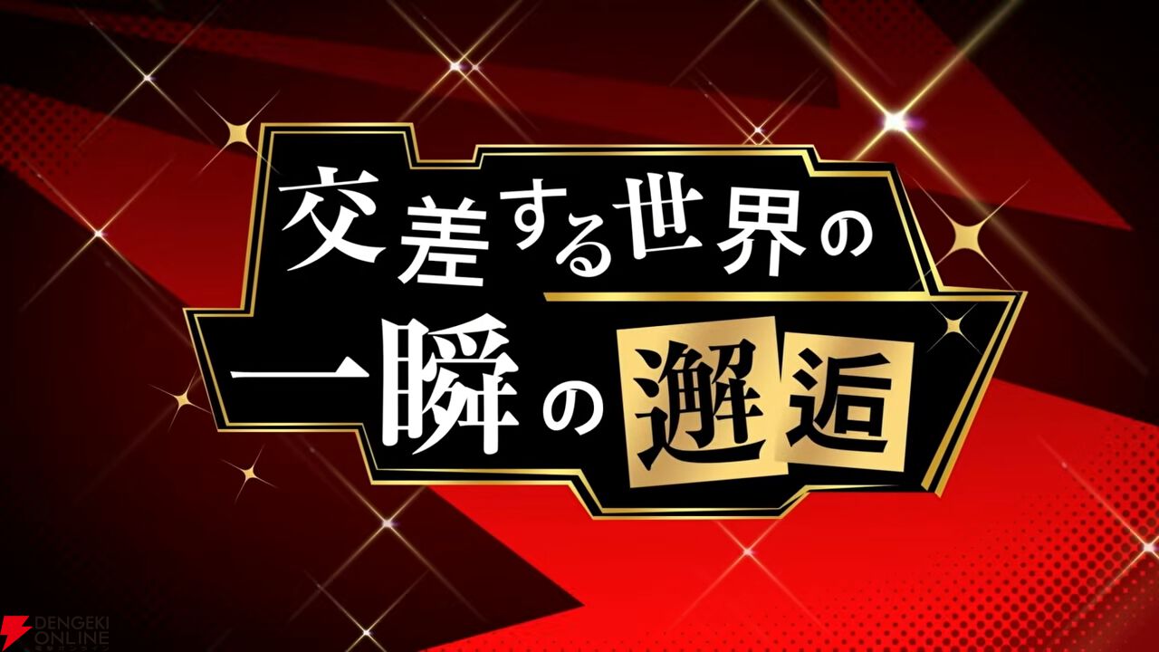 『ヘブバン』×『P5R』コラボまとめ。クイーン、ヴァイオレット、モナが参戦、パンサー衣装のつかさも。ストーリーはアトラス完全監修の書き下ろし