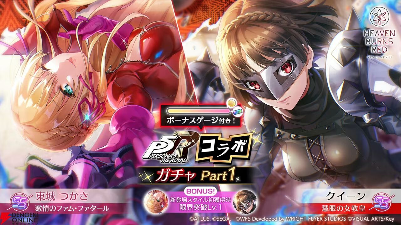 『ヘブバン』×『P5R』コラボまとめ。クイーン、ヴァイオレット、モナが参戦、パンサー衣装のつかさも。ストーリーはアトラス完全監修の書き下ろし