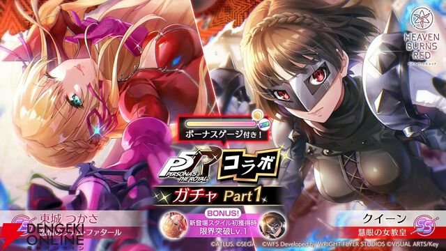 『ヘブバン』×『P5R』コラボまとめ。クイーン、ヴァイオレット、モナが参戦、パンサー衣装のつかさも。ストーリーはアトラス完全監修の書き下ろし