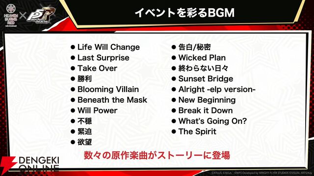 『ヘブバン』×『P5R』コラボまとめ。クイーン、ヴァイオレット、モナが参戦、パンサー衣装のつかさも。ストーリーはアトラス完全監修の書き下ろし