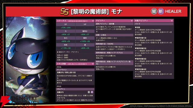 『ヘブバン』×『P5R』コラボまとめ。クイーン、ヴァイオレット、モナが参戦、パンサー衣装のつかさも。ストーリーはアトラス完全監修の書き下ろし
