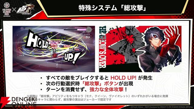 『ヘブバン』×『P5R』コラボまとめ。クイーン、ヴァイオレット、モナが参戦、パンサー衣装のつかさも。ストーリーはアトラス完全監修の書き下ろし