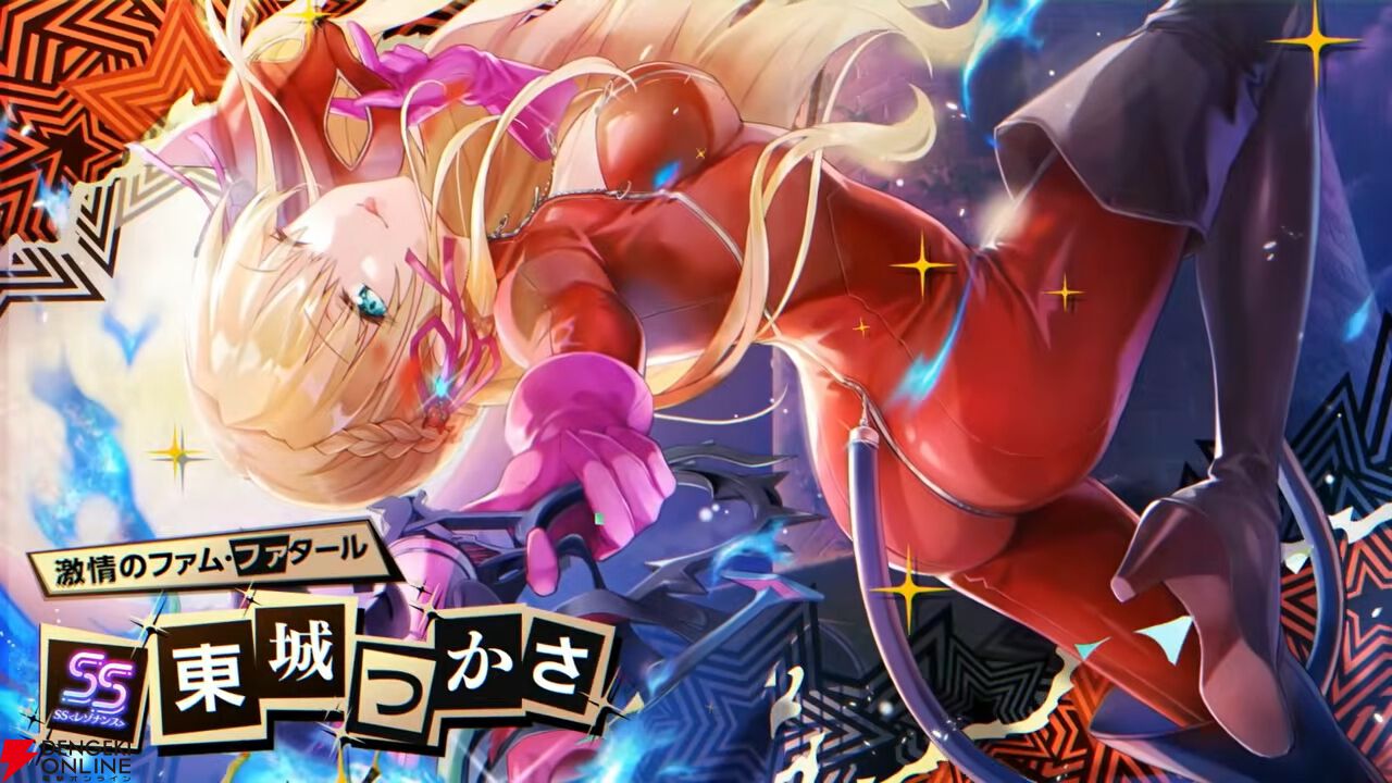 『ヘブバン』×『P5R』コラボまとめ。クイーン、ヴァイオレット、モナが参戦、パンサー衣装のつかさも。ストーリーはアトラス完全監修の書き下ろし