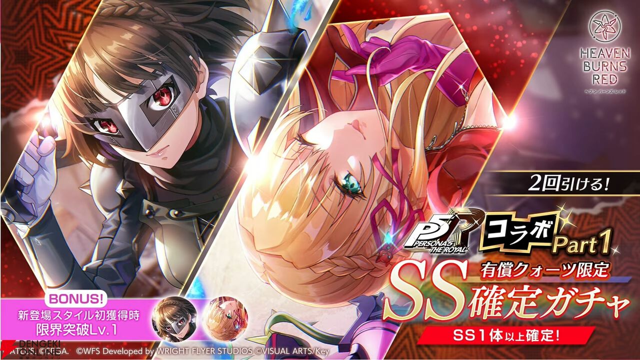 『ヘブバン』×『P5R』コラボまとめ。クイーン、ヴァイオレット、モナが参戦、パンサー衣装のつかさも。ストーリーはアトラス完全監修の書き下ろし