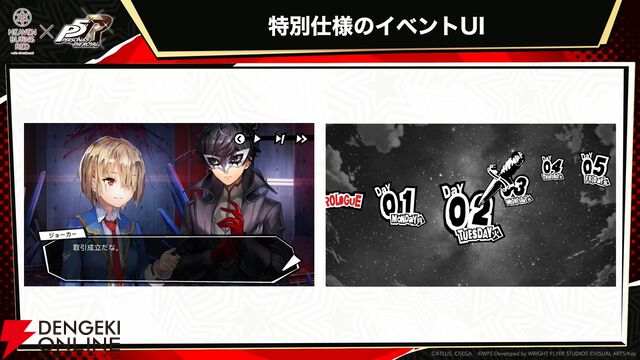 『ヘブバン』×『P5R』コラボまとめ。クイーン、ヴァイオレット、モナが参戦、パンサー衣装のつかさも。ストーリーはアトラス完全監修の書き下ろし