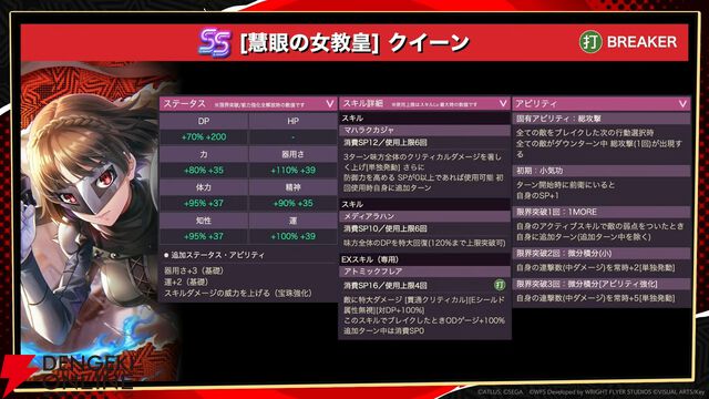 『ヘブバン』×『P5R』コラボまとめ。クイーン、ヴァイオレット、モナが参戦、パンサー衣装のつかさも。ストーリーはアトラス完全監修の書き下ろし