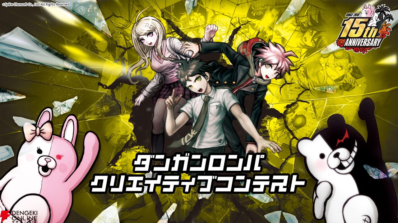 ダンガンロンパ・クリエイティブコンテスト