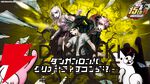 ダンガンロンパ・クリエイティブコンテスト