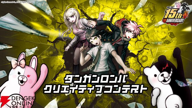 ダンガンロンパ・クリエイティブコンテスト