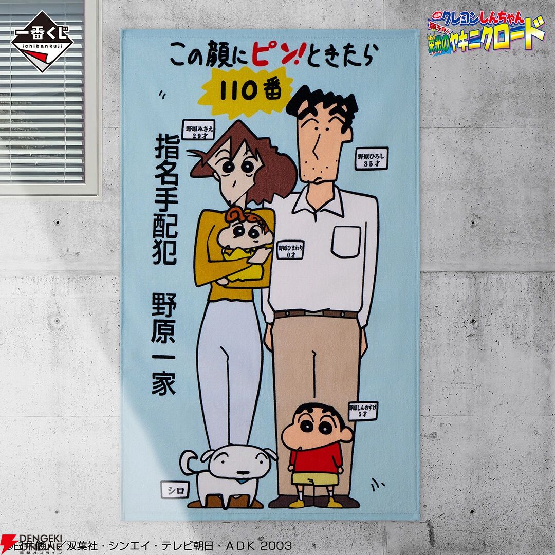 『一番くじ 劇場版クレヨンしんちゃん vol.2 名作シネマズ』