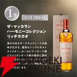 賞品はすべてザ・マッカラン。ダブルカスク18年も狙える13,980円の『ウイスキーくじ』が販売中