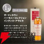 賞品はすべてザ・マッカラン。ダブルカスク18年も狙える13,980円の『ウイスキーくじ』が販売中