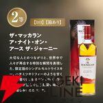 賞品はすべてザ・マッカラン。ダブルカスク18年も狙える13,980円の『ウイスキーくじ』が販売中