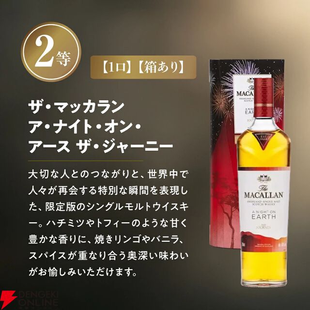 賞品はすべてザ・マッカラン。ダブルカスク18年も狙える13,980円の『ウイスキーくじ』が販売中