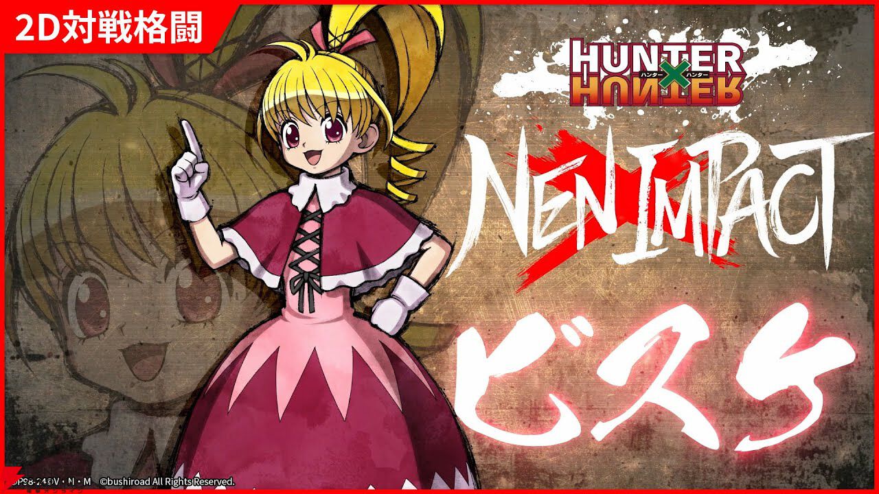 HG ビスケット=クルーガー HUNTER×HUNTER ハンター×ハンター