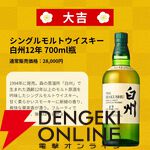 7,777円で山崎18年、山崎12年、白州12年などが狙えるウイスキーくじが販売中