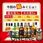 7,777円で山崎18年、山崎12年、白州12年などが狙えるウイスキーくじが販売中