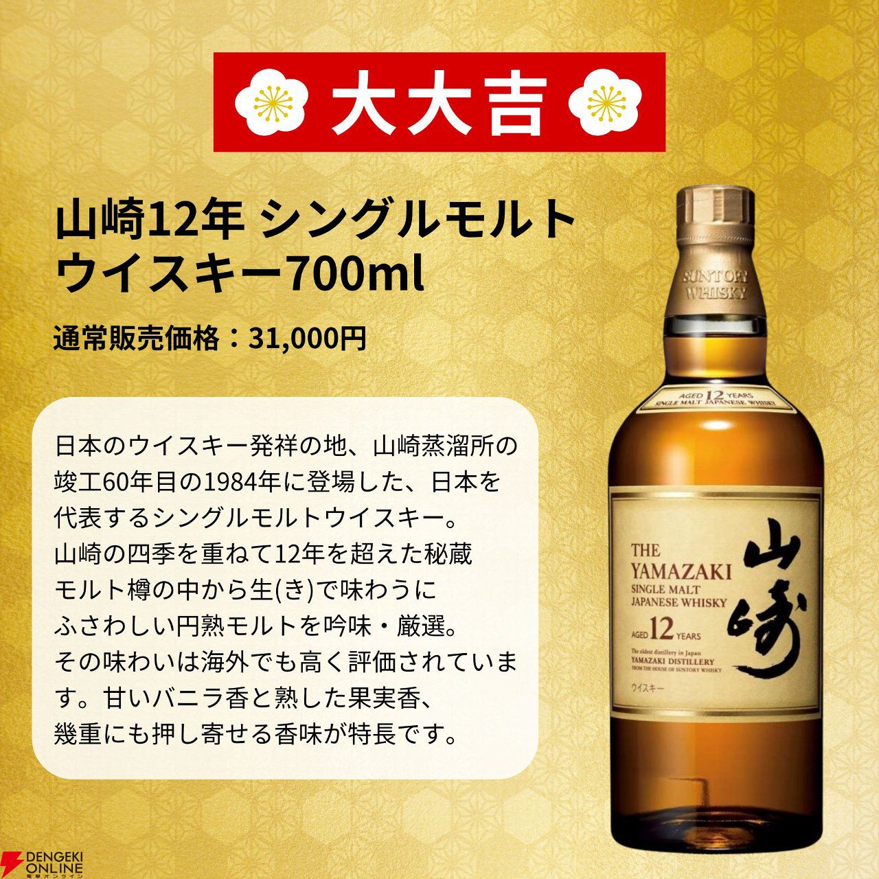 7,777円で山崎18年、山崎12年、白州12年などが狙えるウイスキーくじが販売中