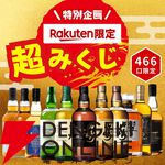 7,777円で山崎18年、山崎12年、白州12年などが狙えるウイスキーくじが販売中