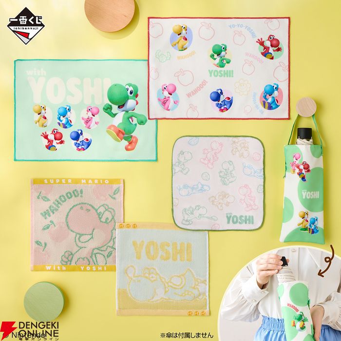 ヨッシーだけの一番くじ“スーパーマリオ with YOSHI”が5/23（土）発売