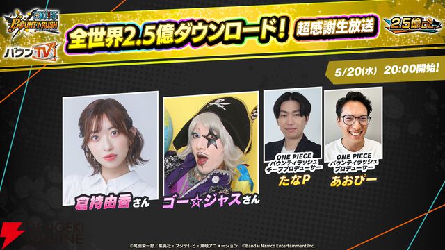 『ONE PIECE（ワンピース）バウンティラッシュ』