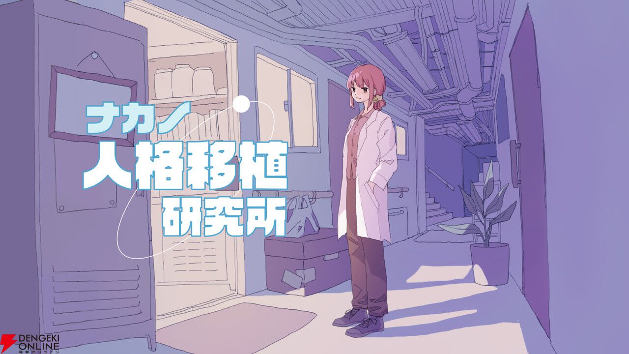 『黒くないカギで開かないドアはない』『不可思議メメメは寝ていたい』などマーベラスのBitSummit出展タイトルが公開