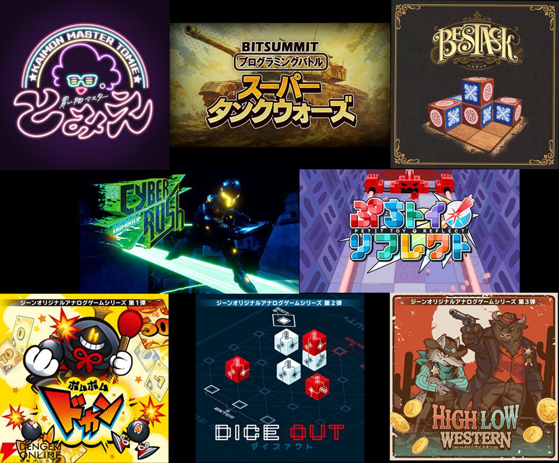 【BitSummit PUNCH】ジーンが会場でしか遊べないアナログゲームを出展。新レーベル“じ～んず”作品も登場