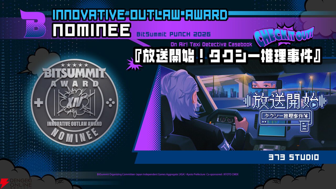 “BitSummit PUNCH”アワードノミネート作品が発表。8部門のうち2部門は来場者の投票で受賞作品が決定