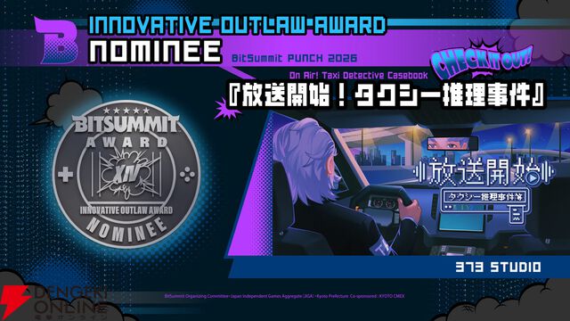 “BitSummit PUNCH”アワードノミネート作品が発表。8部門のうち2部門は来場者の投票で受賞作品が決定