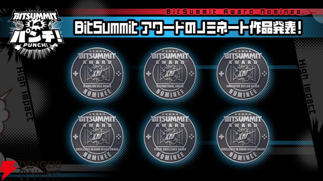 “BitSummit PUNCH”アワードノミネート作品が発表。8部門のうち2部門は来場者の投票で受賞作品が決定