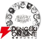 『魔法少女ノ魔女裁判』