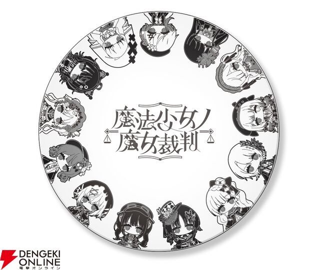『魔法少女ノ魔女裁判』