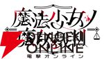 『魔法少女ノ魔女裁判』